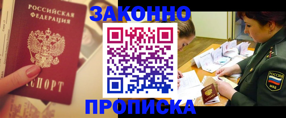 прописка для работы в Невеле