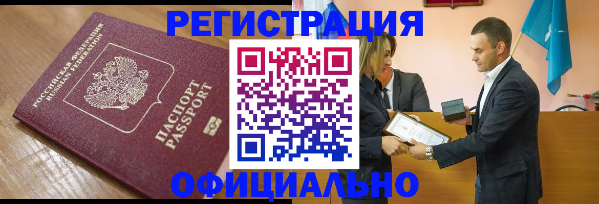 прописка для работы в Невеле