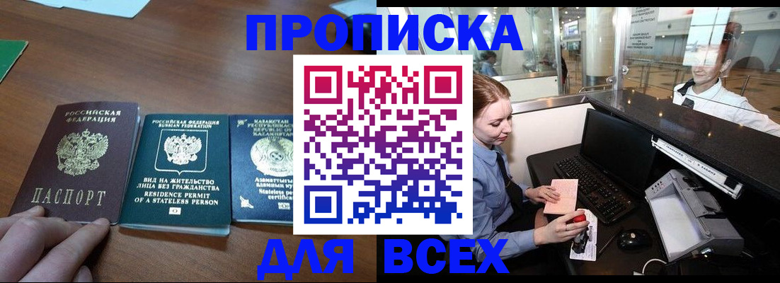 прописка для военкомата в Невеле